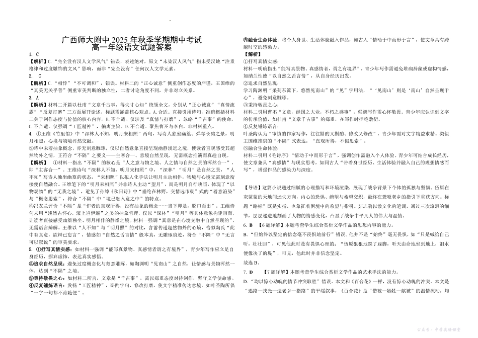 桂林师大附中2025年秋季期中高一语文答案.pdf_第1页