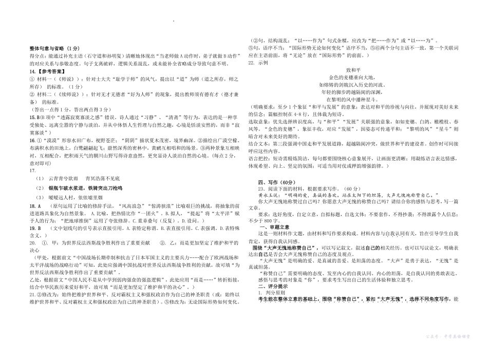 桂林师大附中2025年秋季期中高一语文答案.pdf_第3页