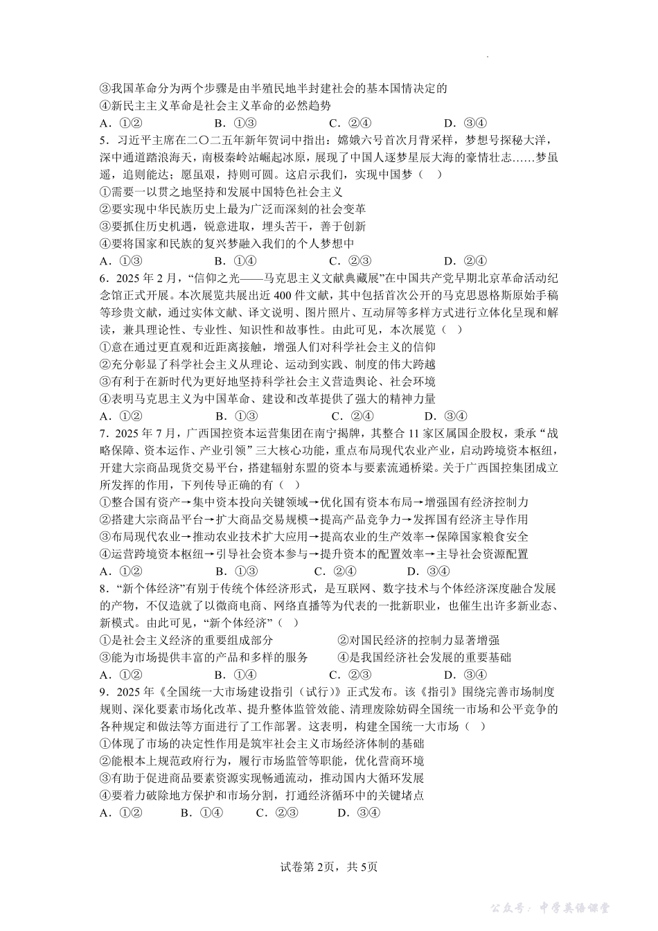 桂林师大附中2025年秋季期中高一政治试卷.pdf_第2页