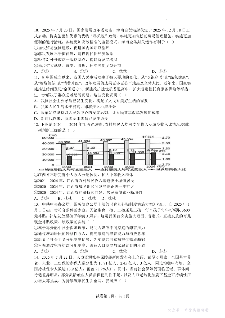 桂林师大附中2025年秋季期中高一政治试卷.pdf_第3页