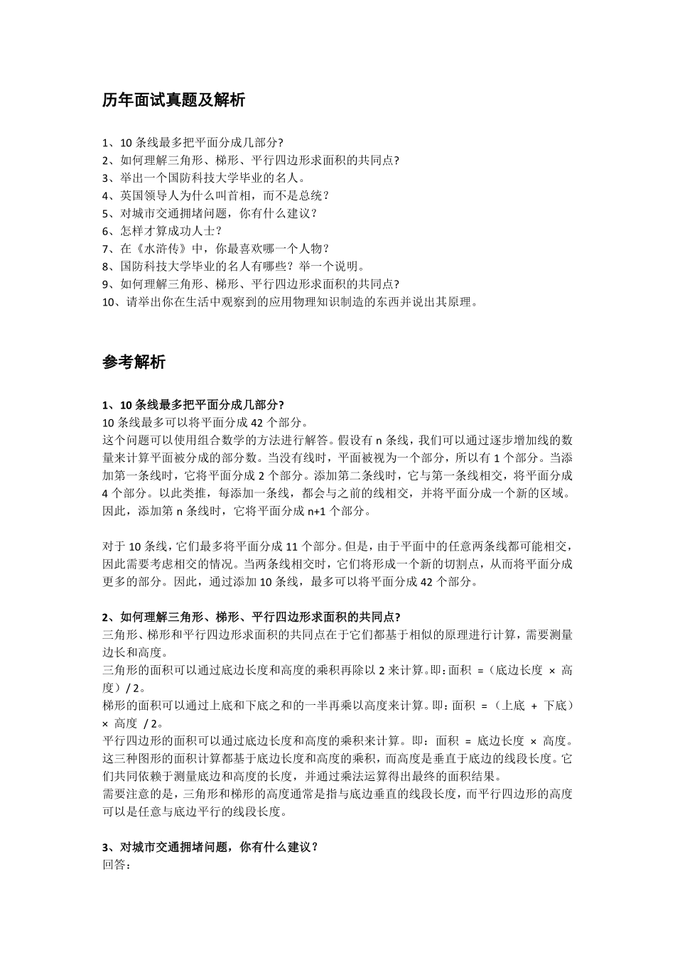 国防科技大学强基校测面试题(3页).pdf_第2页