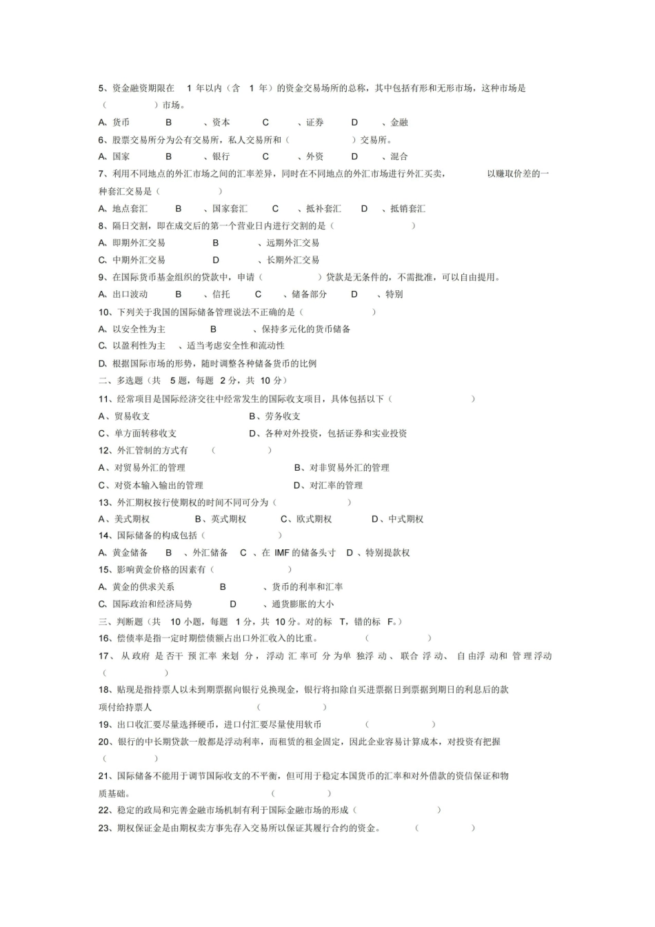 国际金融试卷及答案.pdf_第3页