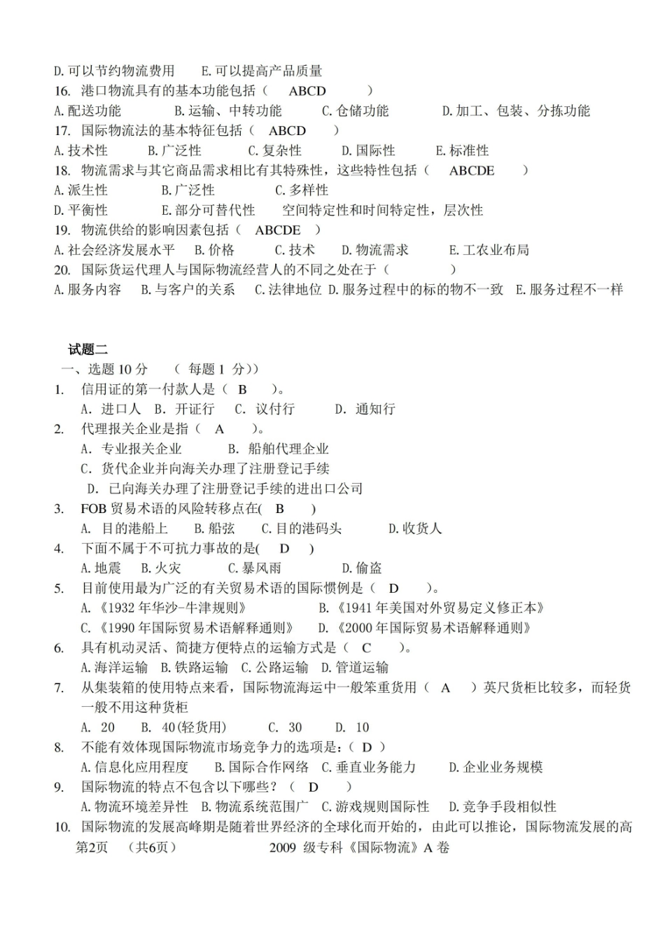 国际物流考试试题及答案.pdf_第2页