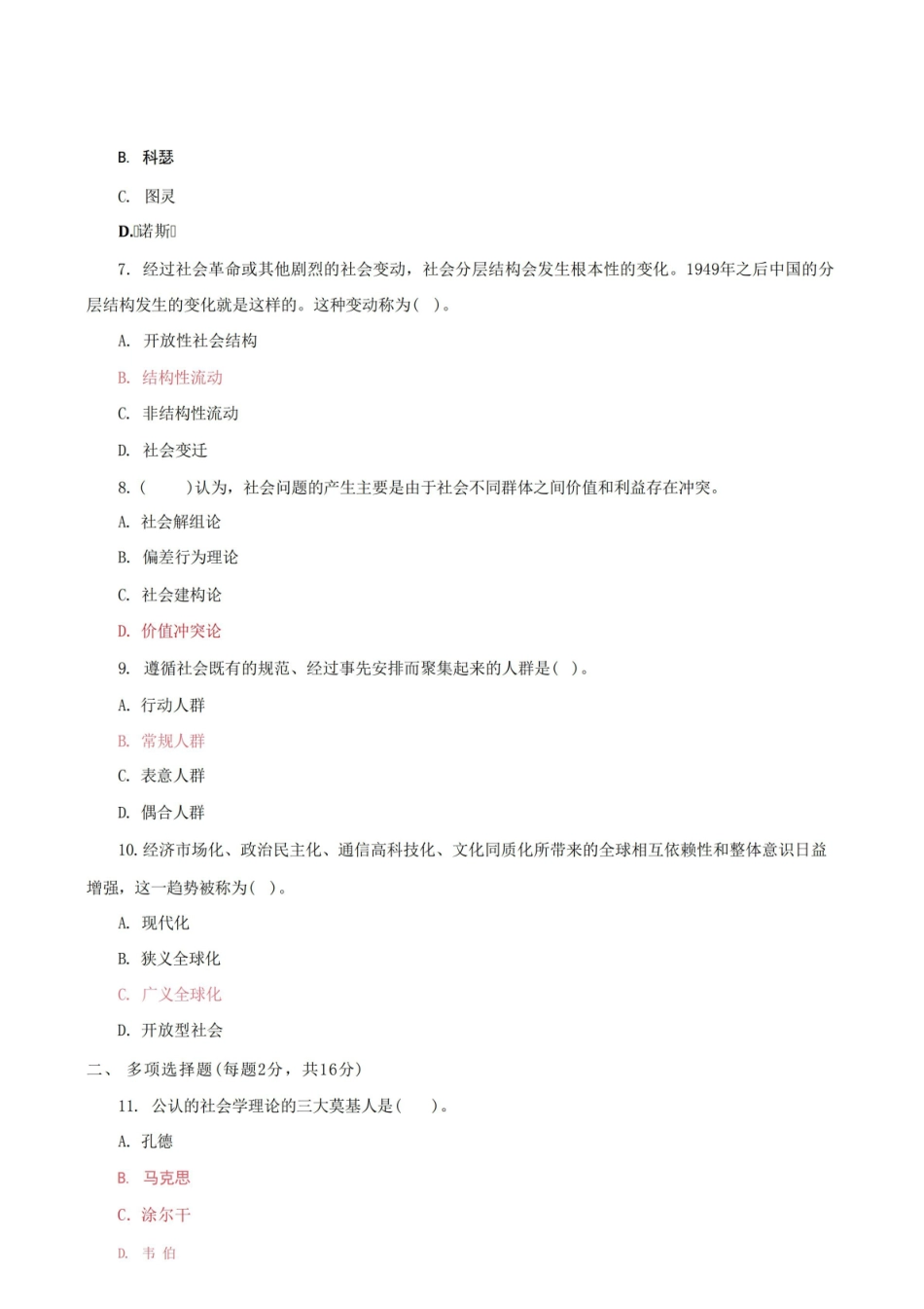 国家开放大学电大本科中国社会发展导论期末试题及答案(试卷号:1282).pdf_第2页
