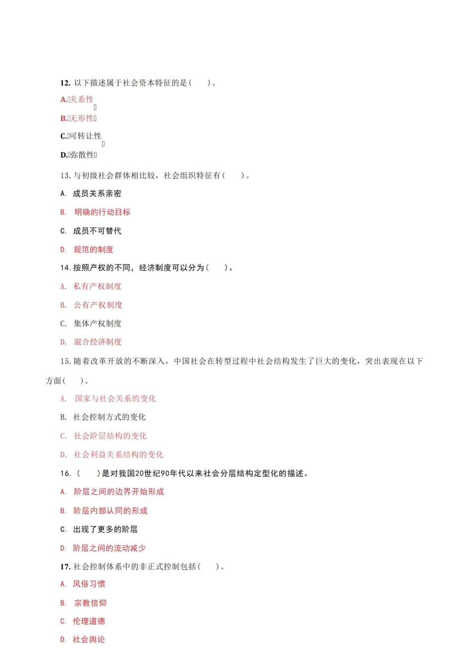 国家开放大学电大本科中国社会发展导论期末试题及答案(试卷号:1282).pdf_第3页