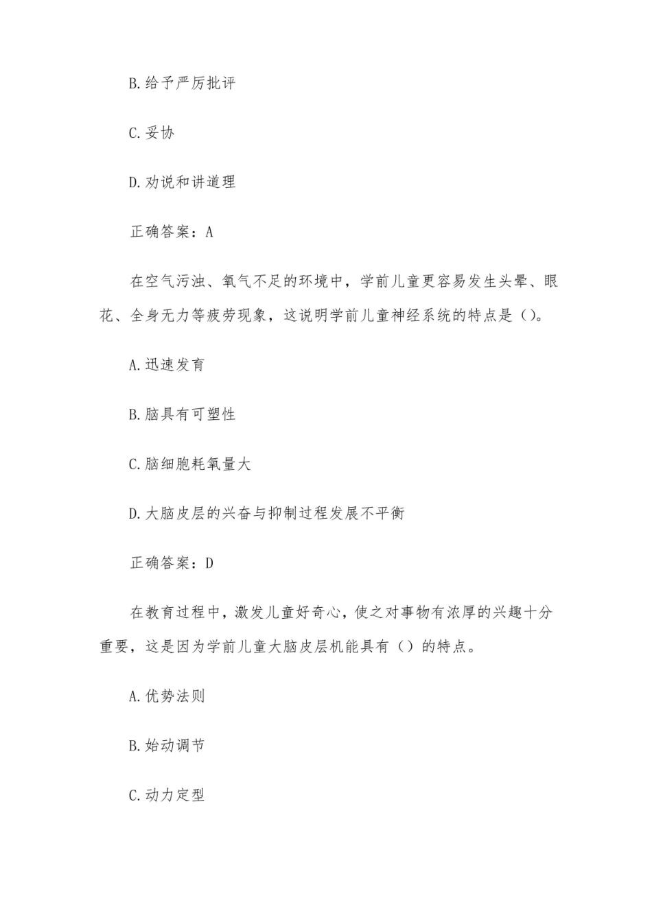 国家开放大学学前儿童卫生与保健(试题29道含答案).pdf_第2页