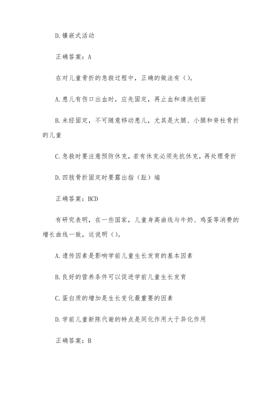 国家开放大学学前儿童卫生与保健(试题29道含答案).pdf_第3页