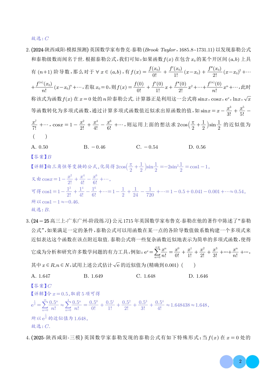 函数新定义:泰勒展开式、牛顿法、拉格朗日中值定理、行列式与矩阵(解析版).pdf_第2页