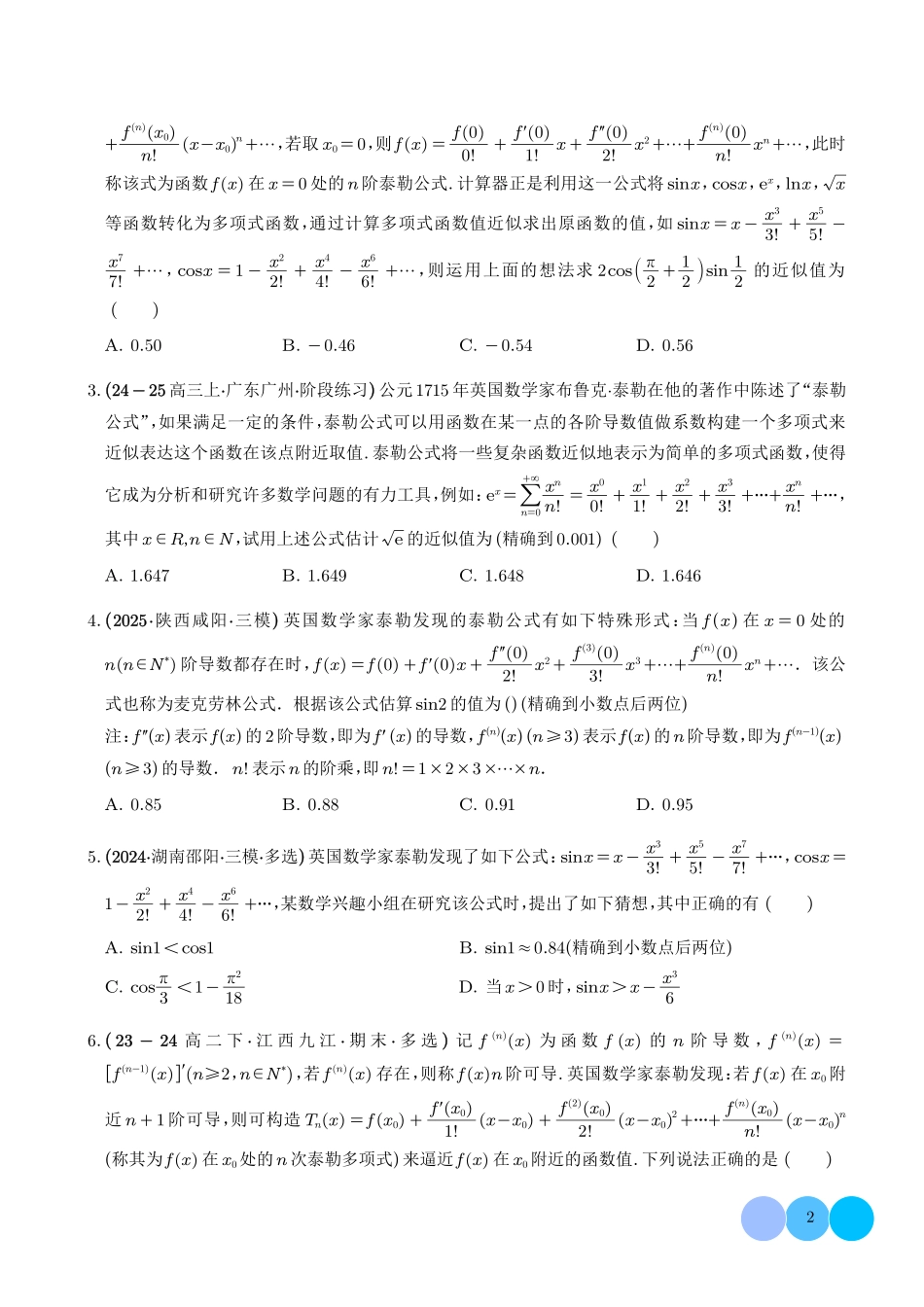 函数新定义:泰勒展开式、牛顿法、拉格朗日中值定理、行列式与矩阵(学生版).pdf_第2页
