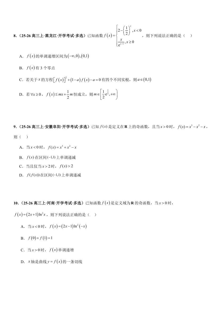 函数与导数：利用导数研究函数的图像与性质、恒成立问题、能成立问题专项训练(原卷版).pdf_第3页