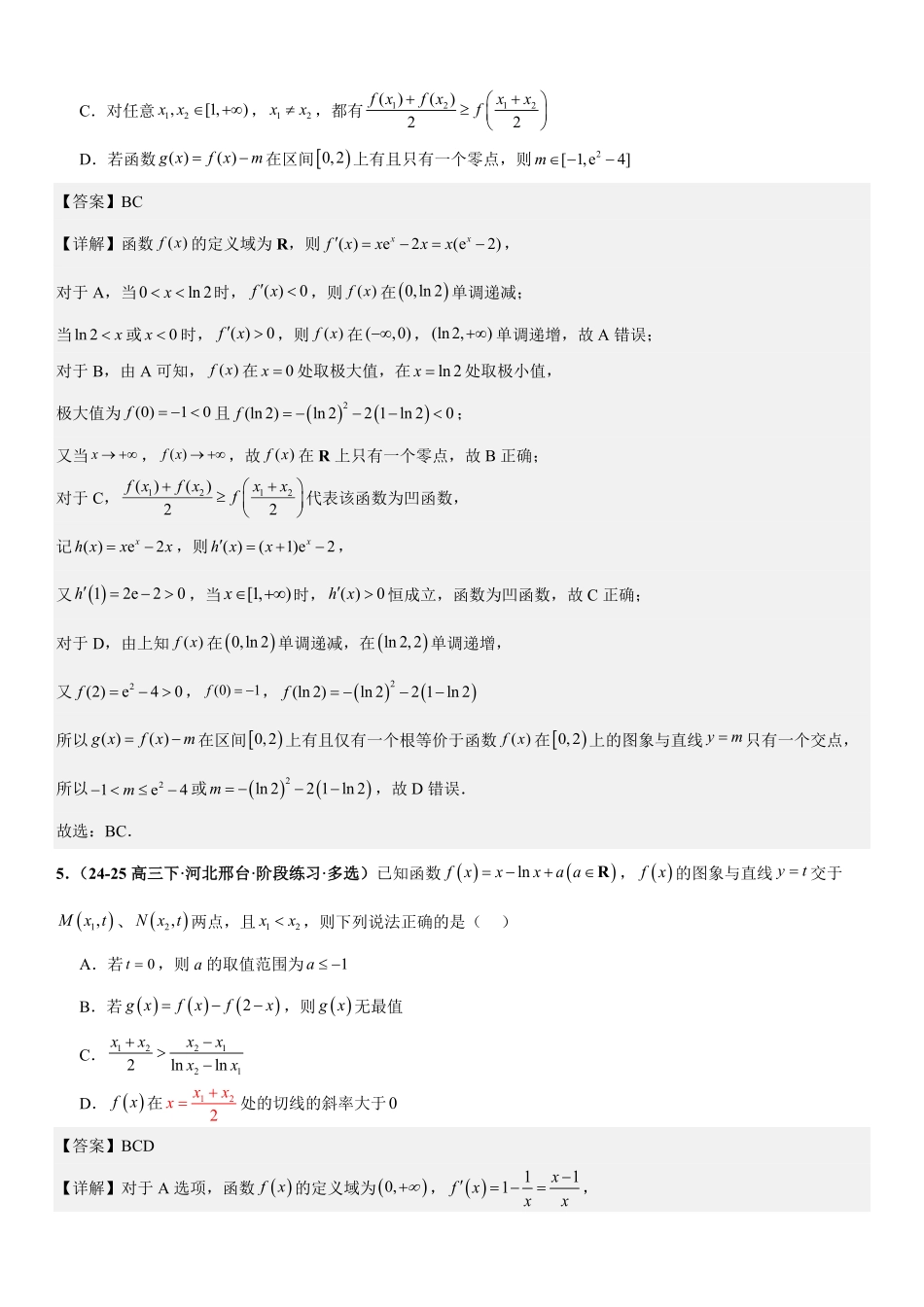 函数与导数:双变量问题、利用导数证明不等式、零点问题专项训练(解析版).pdf_第3页