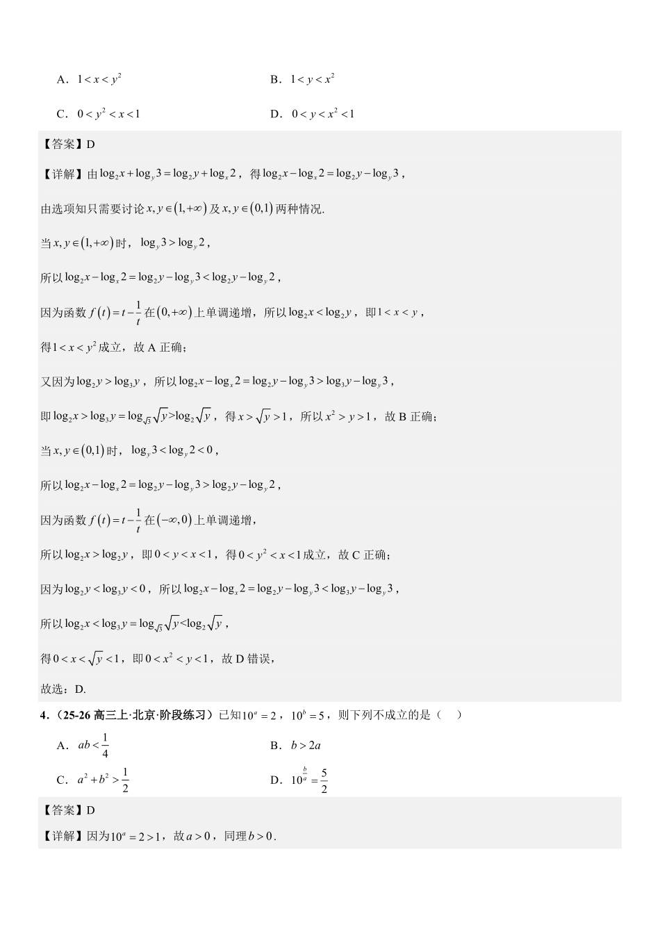 函数与导数：指对幂比较大小、函数的实际应用、指对幂函数的零点问题专项训练(解析版).pdf_第2页