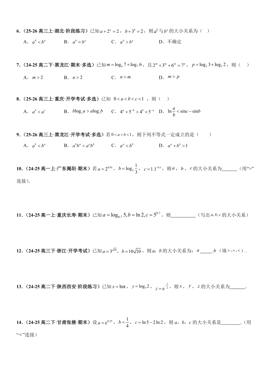 函数与导数：指对幂比较大小、函数的实际应用、指对幂函数的零点问题专项训练(原卷版).pdf_第2页