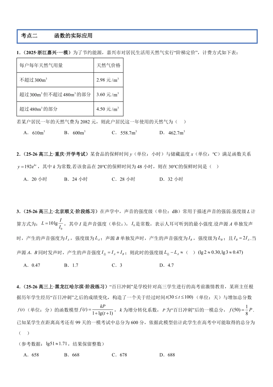 函数与导数：指对幂比较大小、函数的实际应用、指对幂函数的零点问题专项训练(原卷版).pdf_第3页
