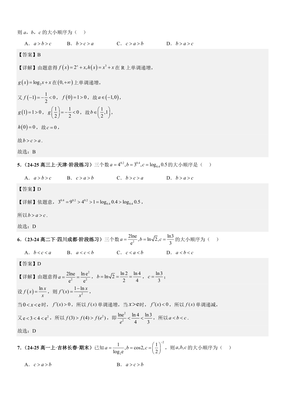 函数与导数：指对幂比较大小、指对幂函数的实际应用、切线问题专项训练(解析版).pdf_第2页