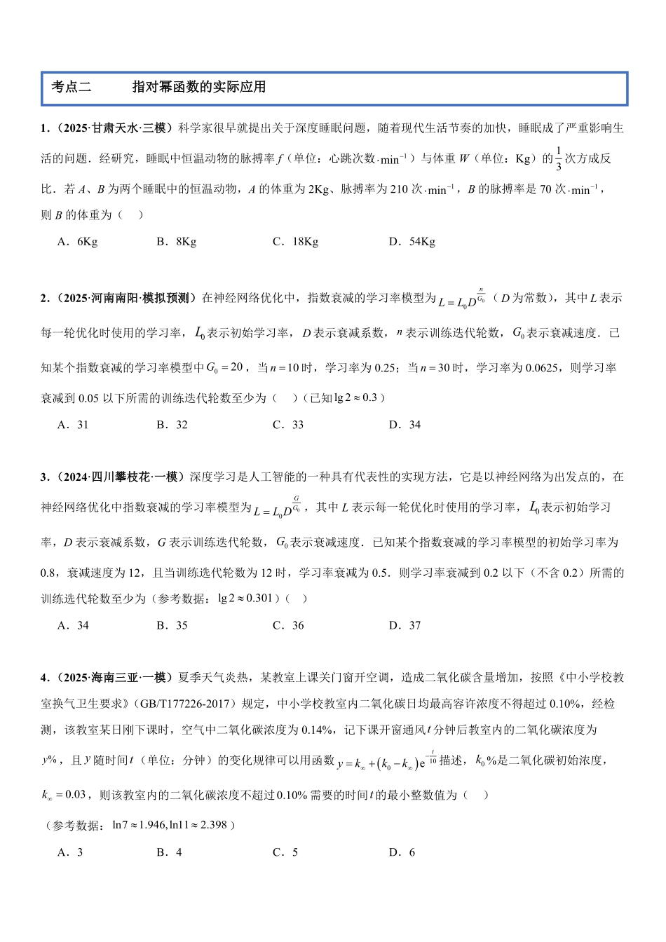 函数与导数:指对幂比较大小、指对幂函数的实际应用、切线问题专项训练(原卷版).pdf_第3页