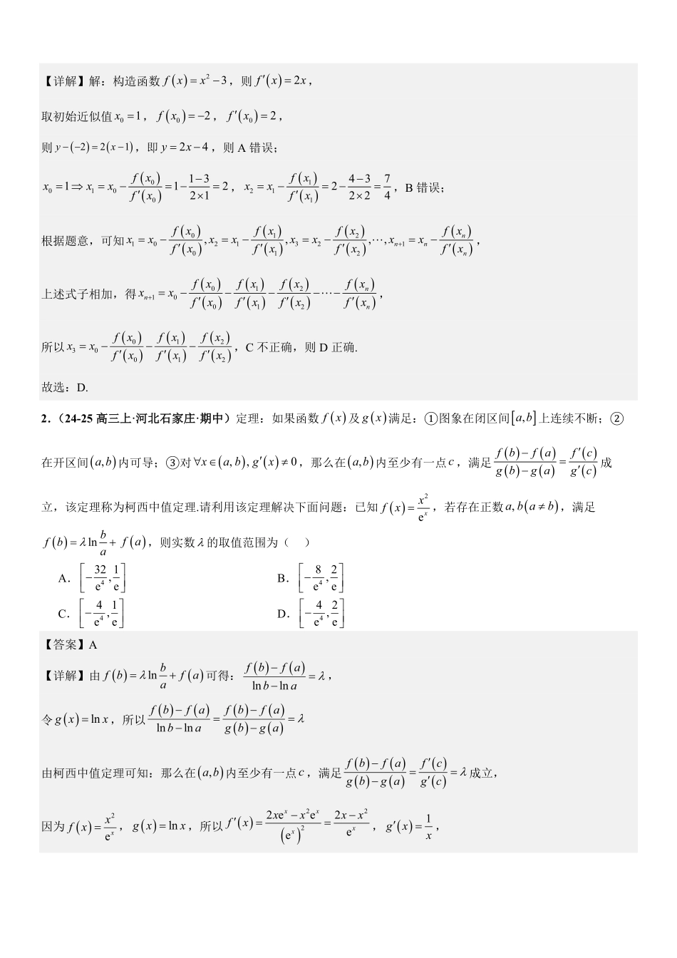 函数与导数新定义问题、数列新定义问题、解析几何新定义问题、立体几何新定义问题专项训练(解析版).pdf_第2页