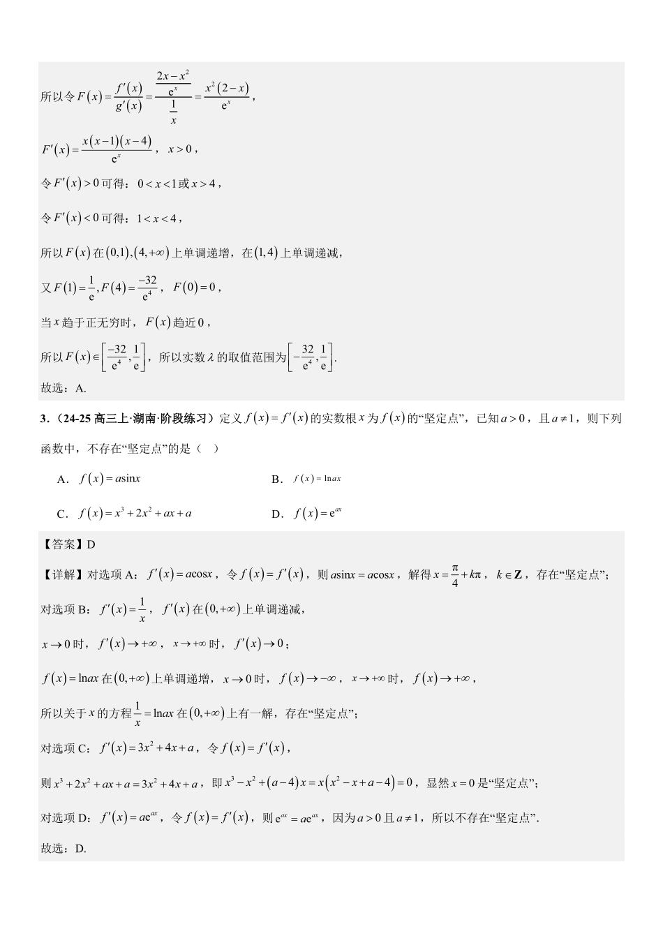 函数与导数新定义问题、数列新定义问题、解析几何新定义问题、立体几何新定义问题专项训练(解析版).pdf_第3页