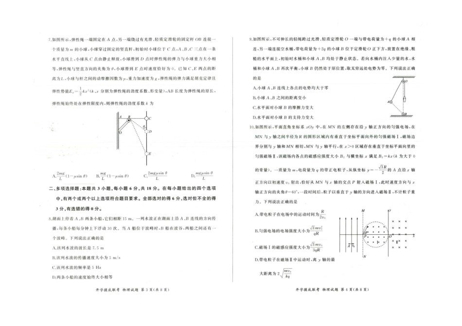 河北省百师联盟2025-2026学年高三上学期开学考试物理试题.pdf_第2页