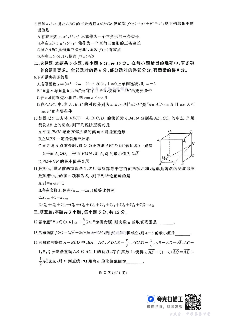 河北省百师联盟2026届高三上学期期中考试数学+答案.pdf_第2页