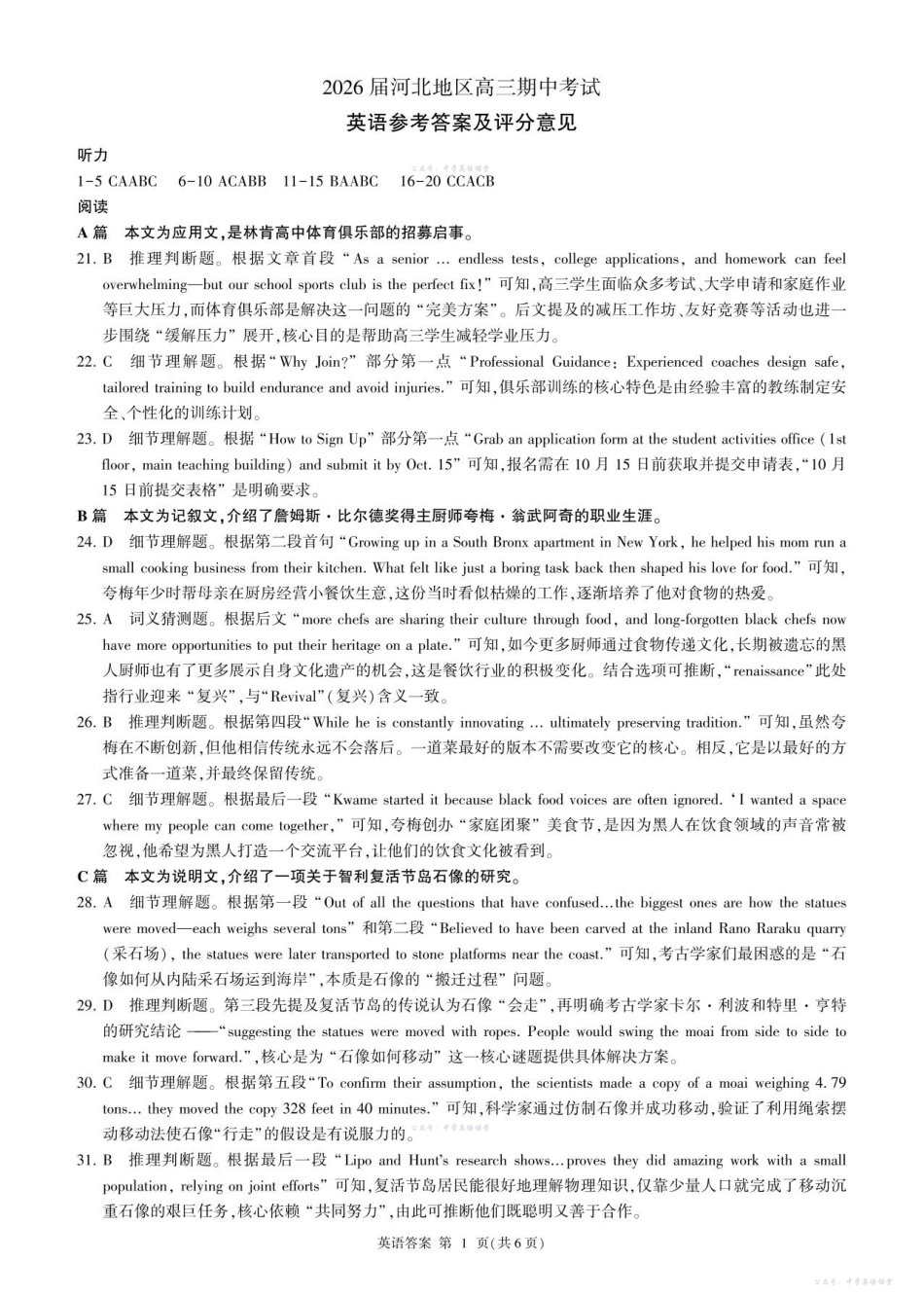 河北省百师联盟2026届高三上学期期中考试英语答案.pdf_第1页