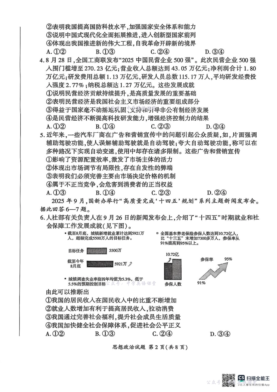 河北省百师联盟2026届高三上学期期中考试政治+答案.pdf_第2页