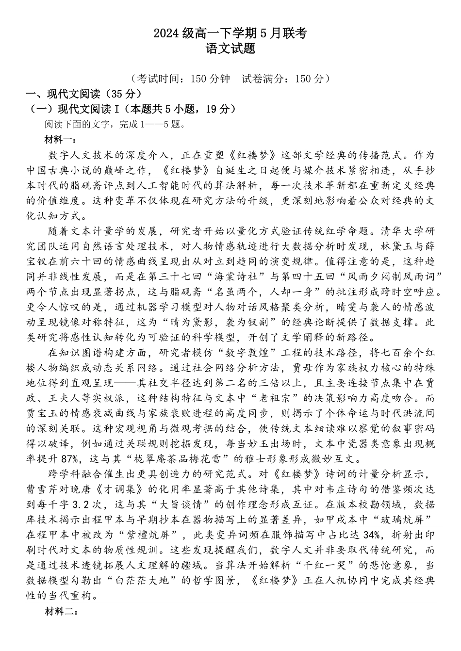河北省保定市部分重点中学2024-2025学年高一下学期5月联考语文试题.pdf_第1页