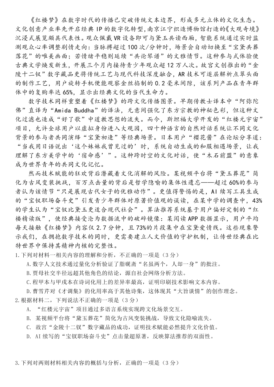 河北省保定市部分重点中学2024-2025学年高一下学期5月联考语文试题.pdf_第2页