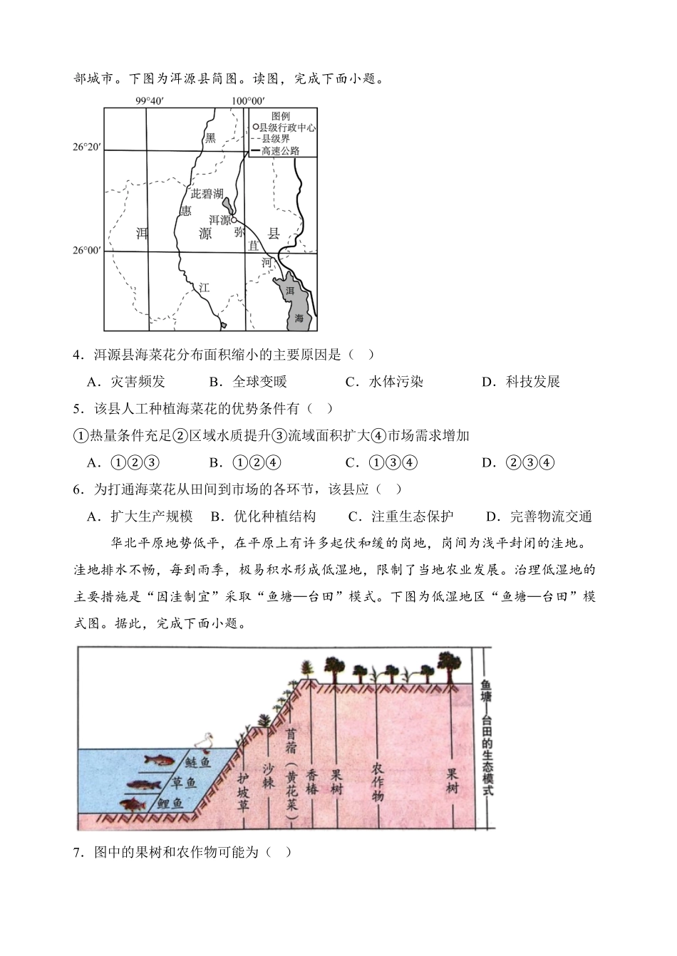 河北省保定市部分重点中学2024-2025学年高一下学期5月期中联考地理试卷（含答案）.pdf_第2页