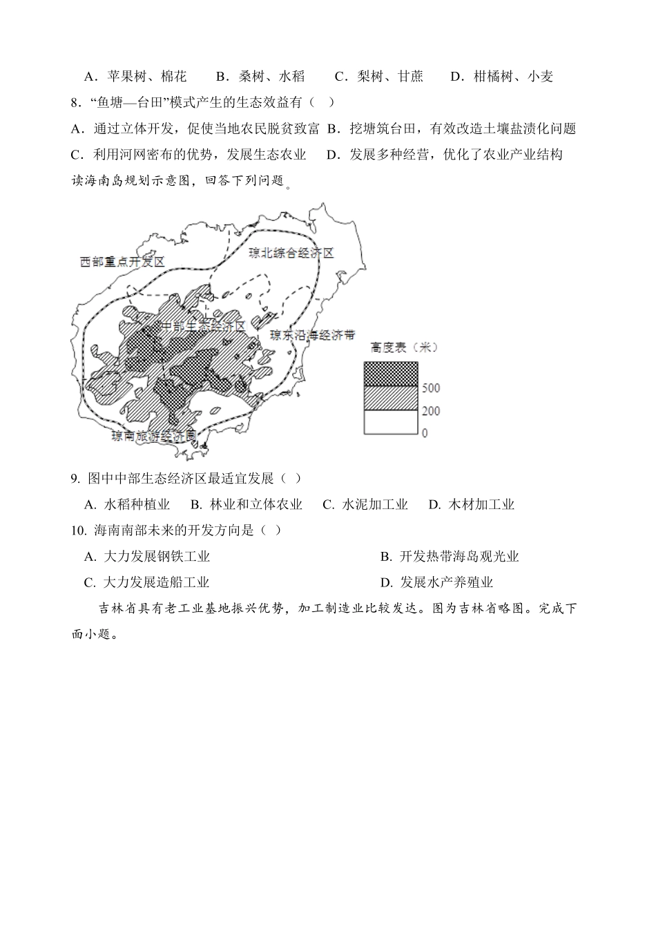 河北省保定市部分重点中学2024-2025学年高一下学期5月期中联考地理试卷（含答案）.pdf_第3页