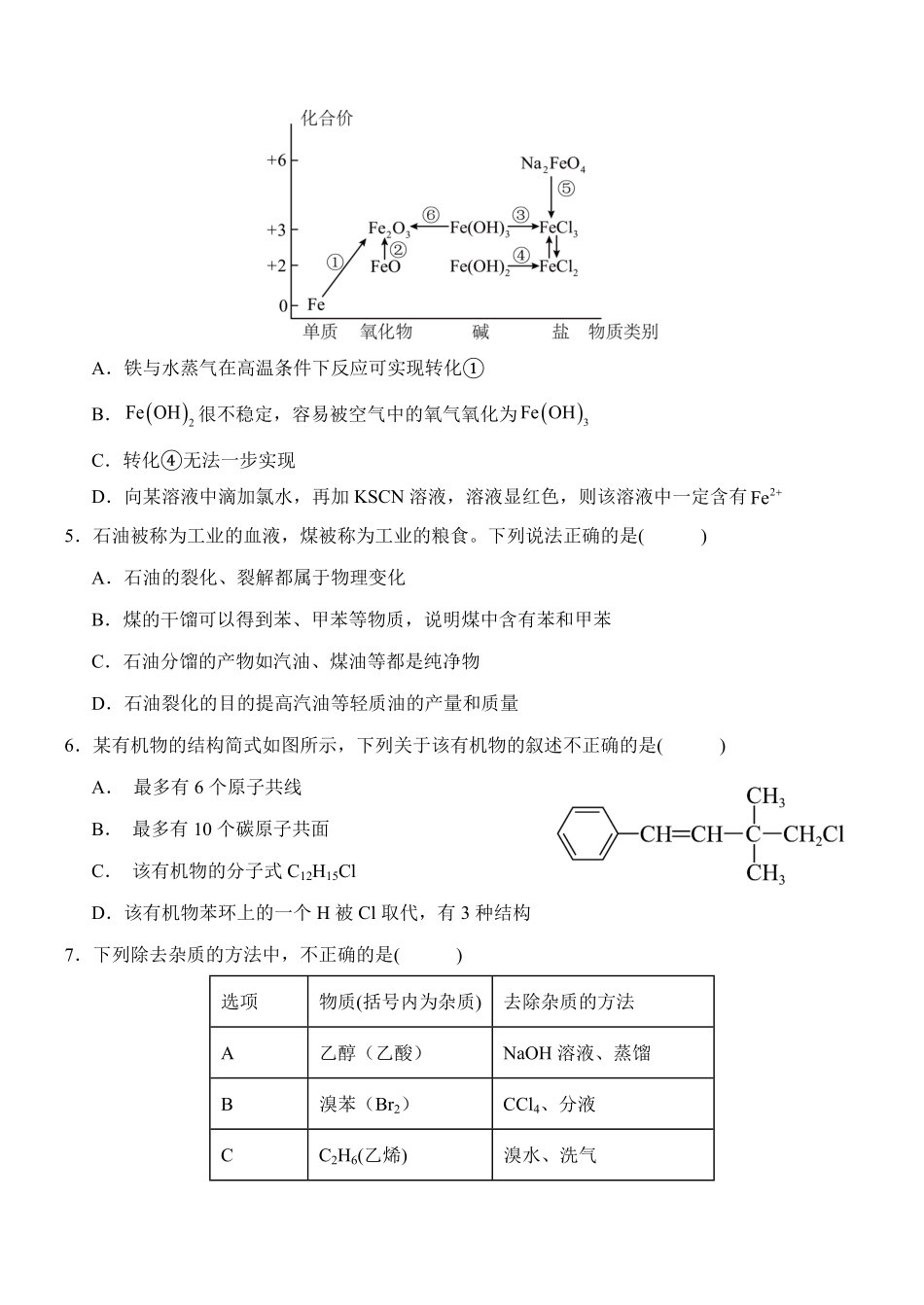 河北省保定市部分重点中学2024-2025学年高一下学期5月期中联考化学试卷（含答案）.pdf_第2页