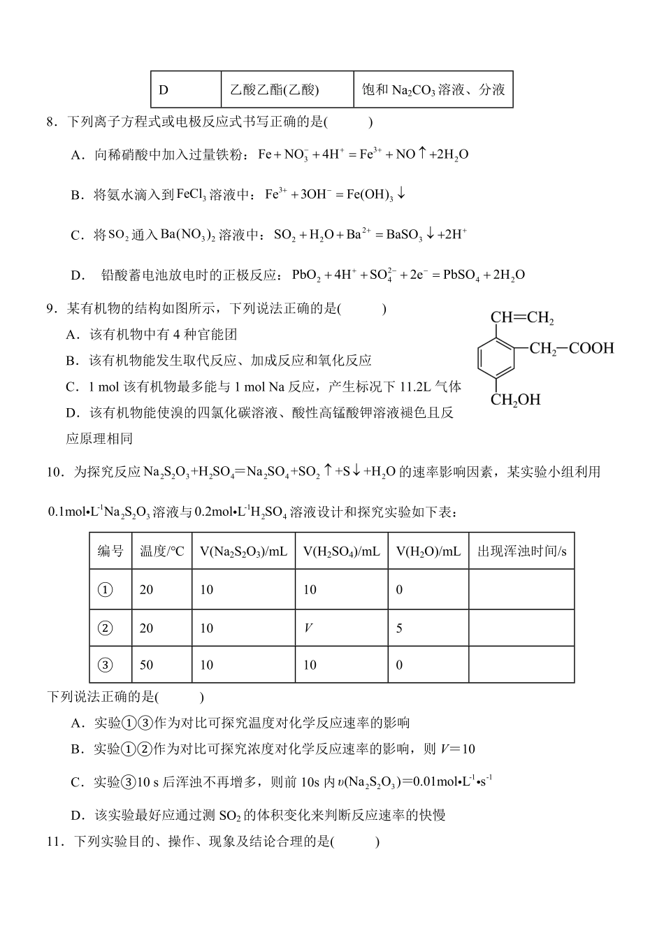 河北省保定市部分重点中学2024-2025学年高一下学期5月期中联考化学试卷（含答案）.pdf_第3页