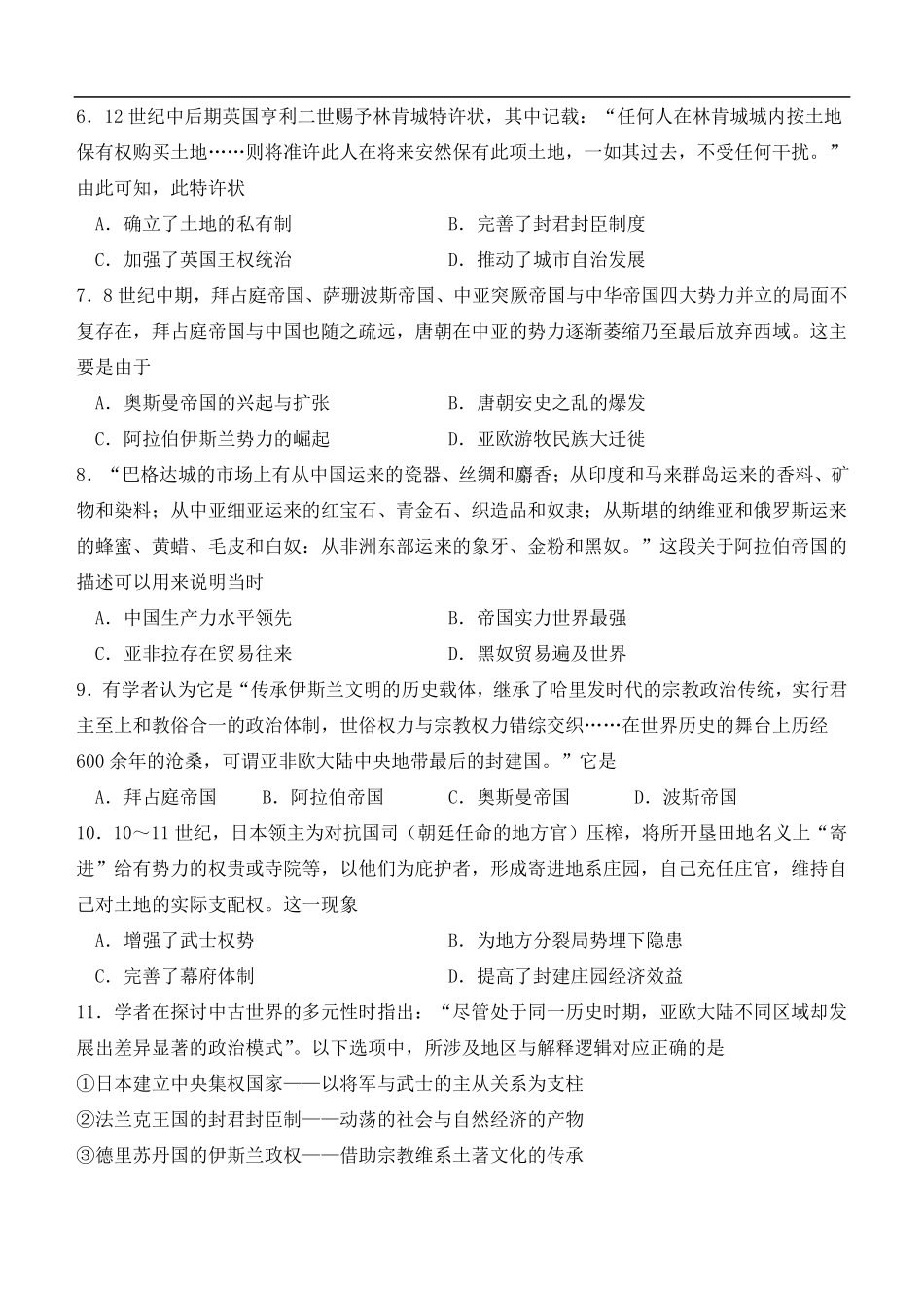 河北省保定市部分重点中学2024-2025学年高一下学期5月期中联考历史试卷（含答案）.pdf_第2页
