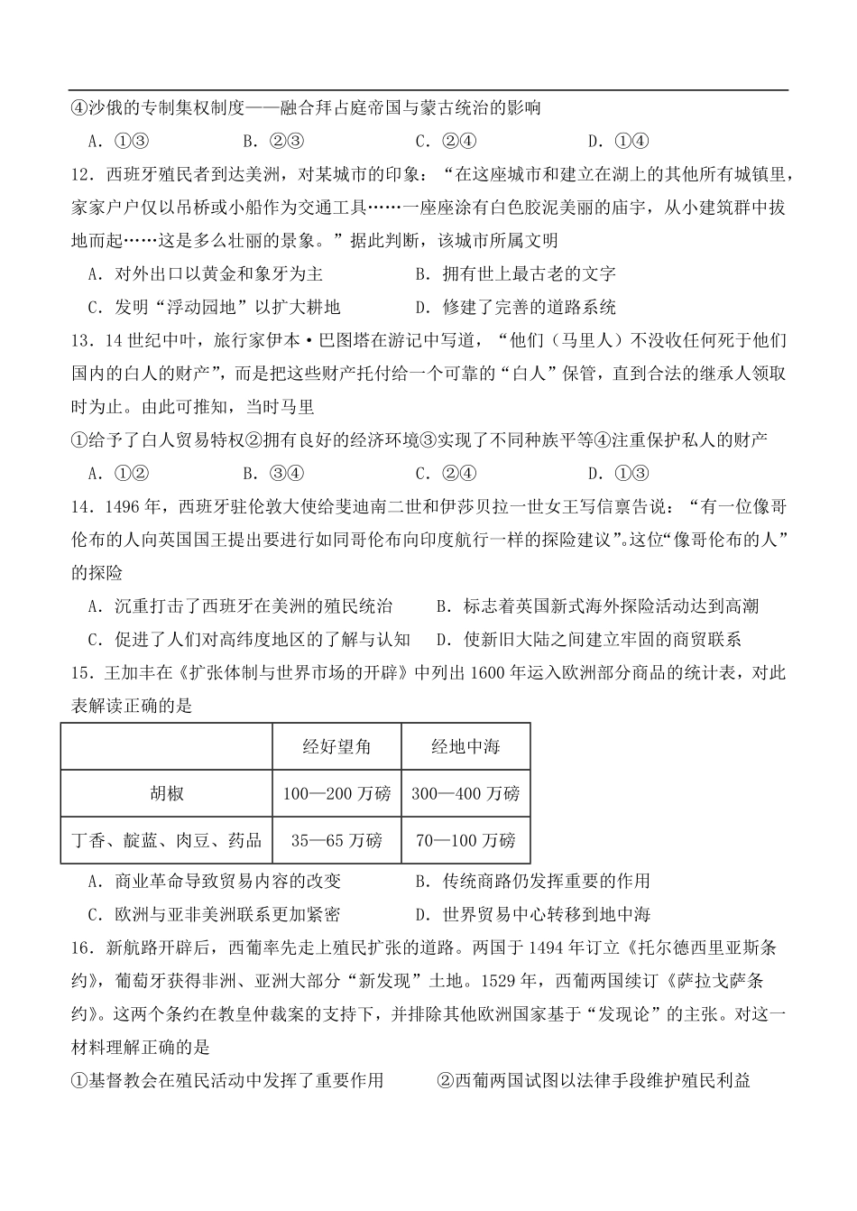 河北省保定市部分重点中学2024-2025学年高一下学期5月期中联考历史试卷（含答案）.pdf_第3页
