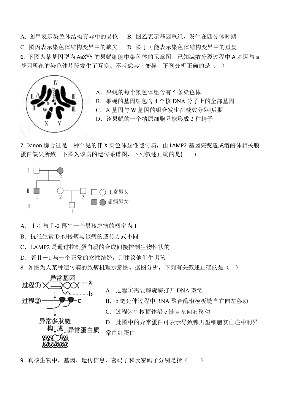 河北省保定市部分重点中学2024-2025学年高一下学期5月期中联考生物试卷（含答案）.pdf_第2页