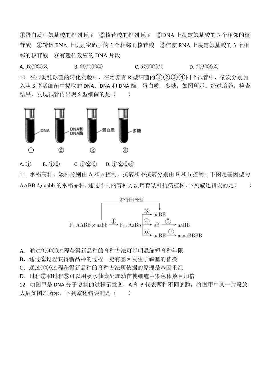 河北省保定市部分重点中学2024-2025学年高一下学期5月期中联考生物试卷（含答案）.pdf_第3页