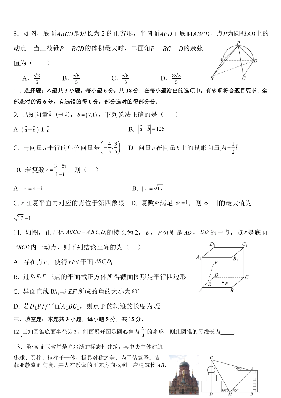 河北省保定市部分重点中学2024-2025学年高一下学期5月期中联考数学试卷（含答案）.pdf_第2页