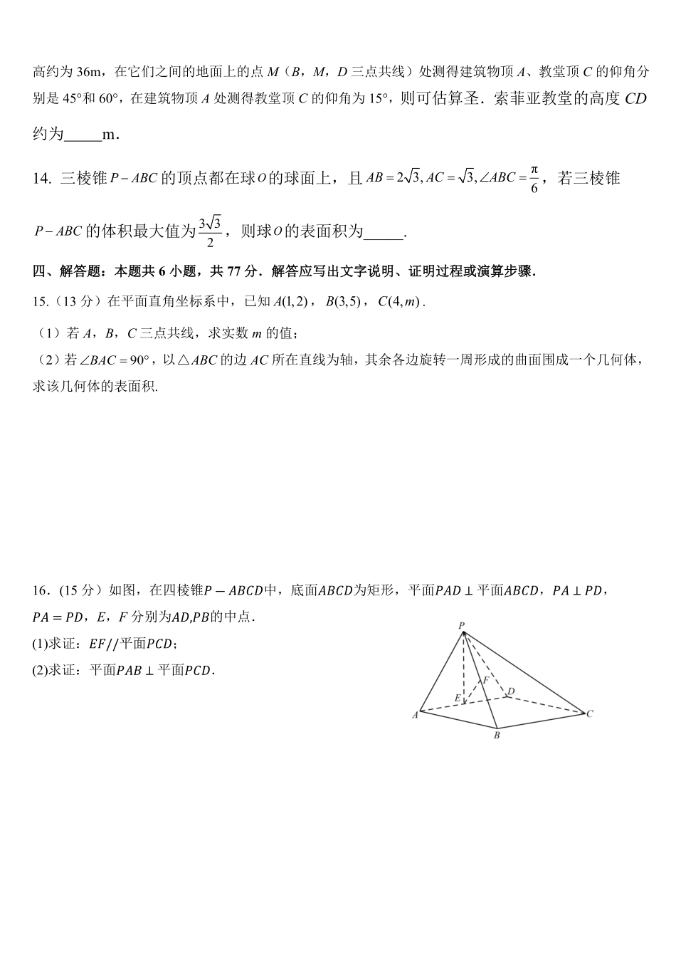 河北省保定市部分重点中学2024-2025学年高一下学期5月期中联考数学试卷（含答案）.pdf_第3页