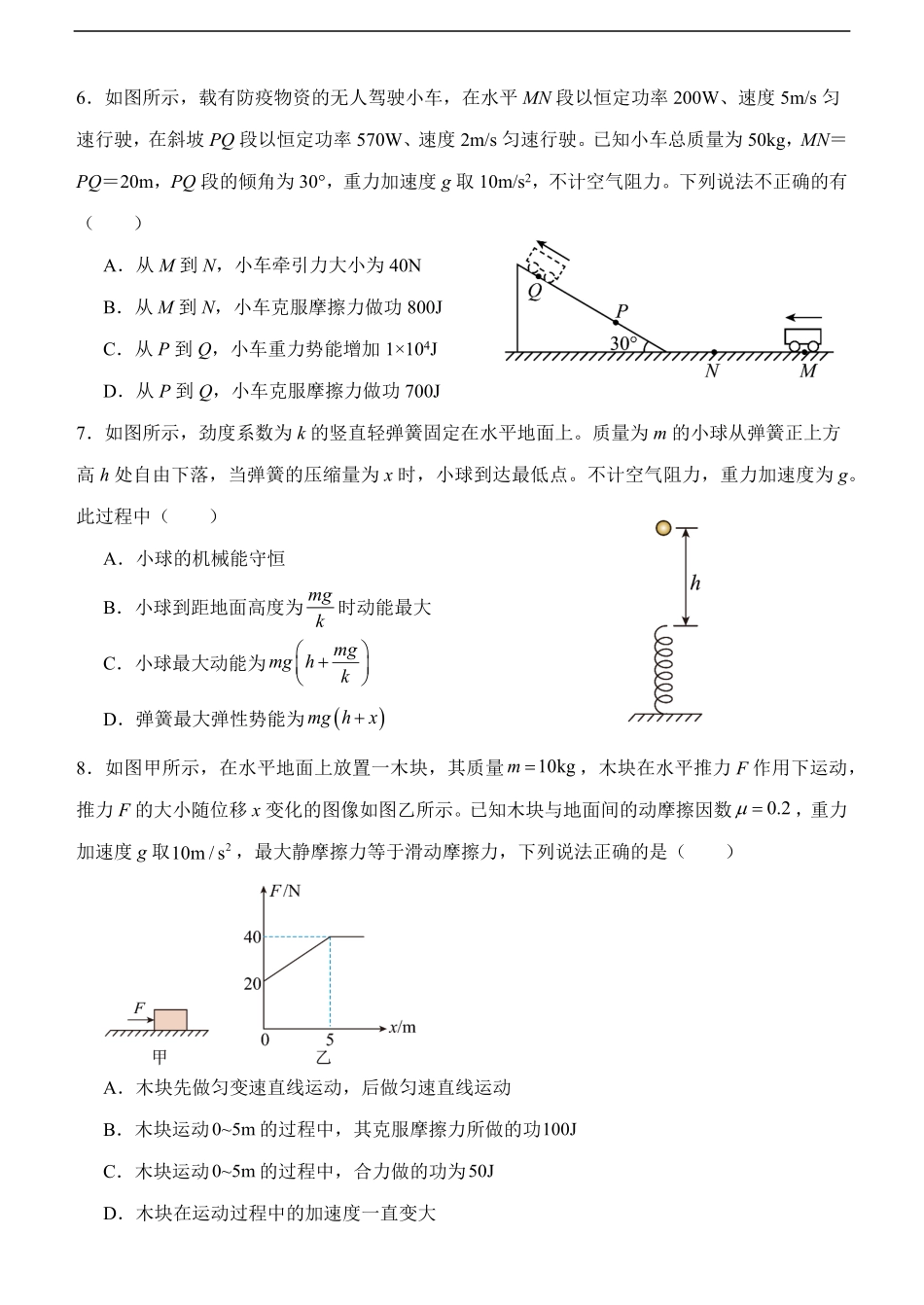 河北省保定市部分重点中学2024-2025学年高一下学期5月期中联考物理试卷（含答案）.pdf_第2页