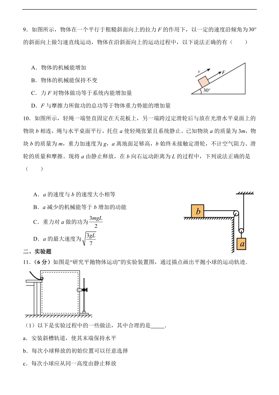 河北省保定市部分重点中学2024-2025学年高一下学期5月期中联考物理试卷（含答案）.pdf_第3页