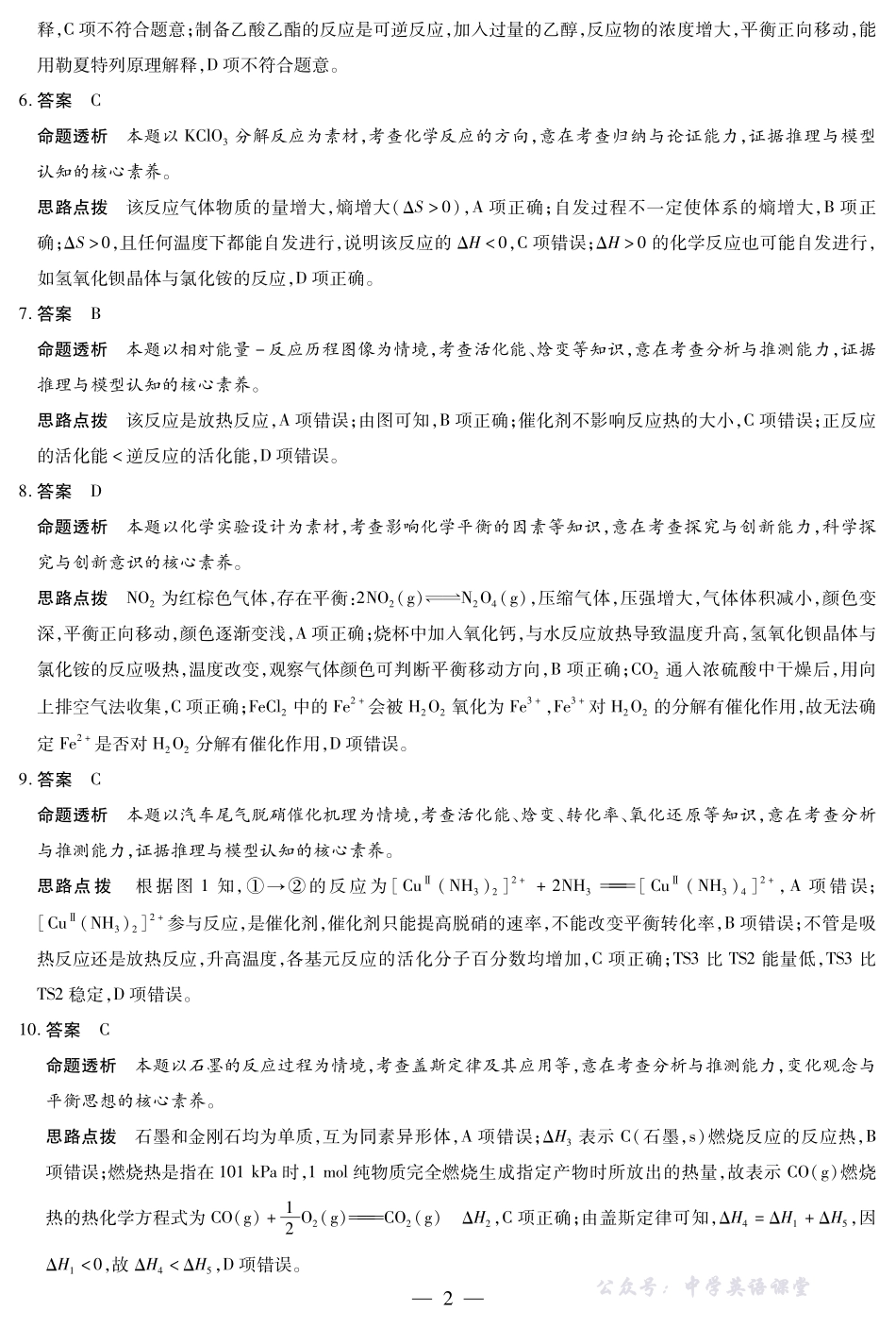 河南焦作市2025-2026学年高二上学期期中考试化学答案.pdf_第2页