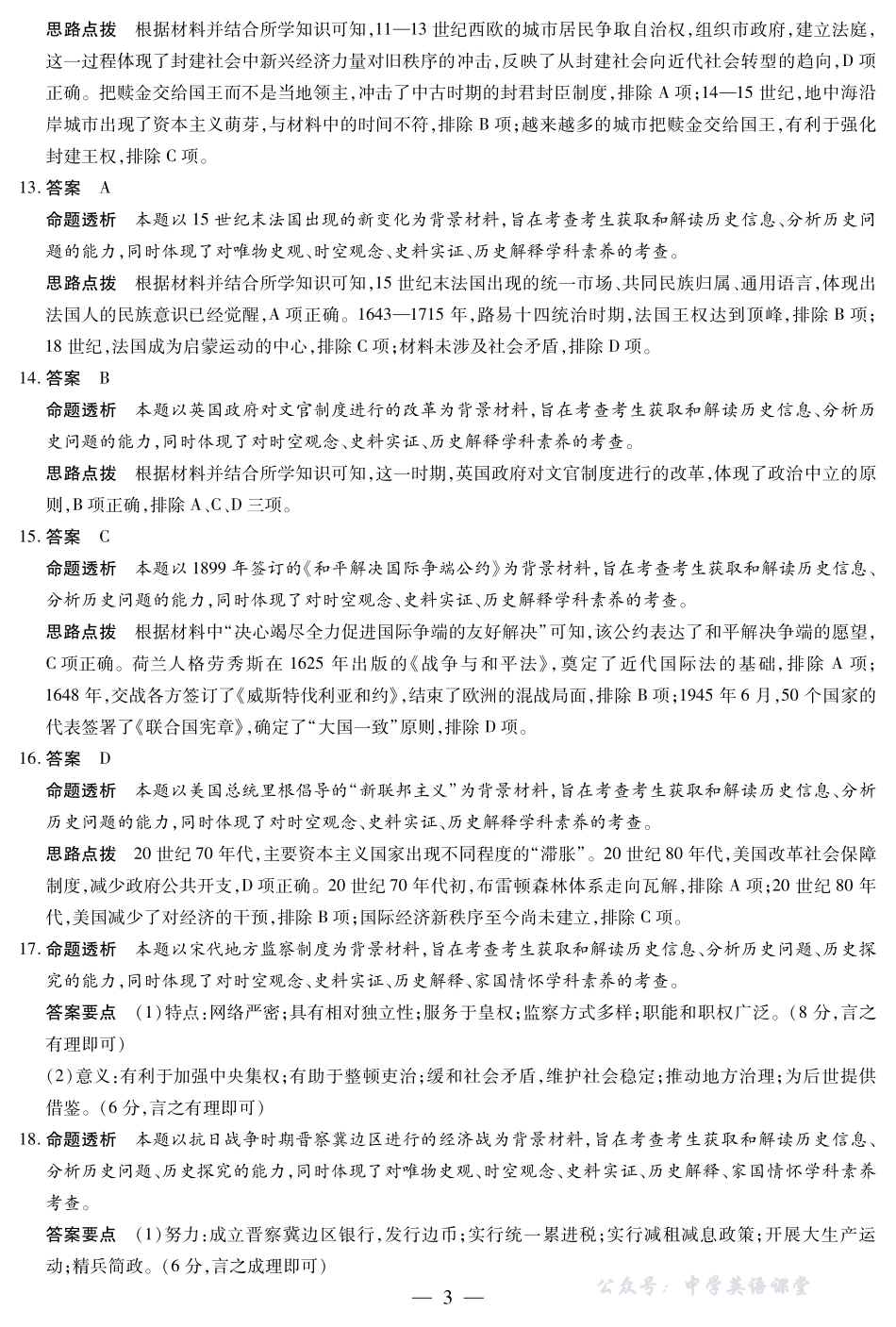 河南焦作市2025-2026学年高二上学期期中考试历史答案.pdf_第3页