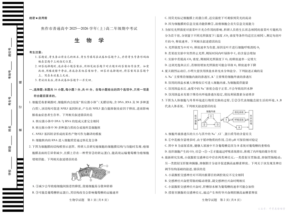 河南焦作市2025-2026学年高二上学期期中考试生物.pdf_第1页