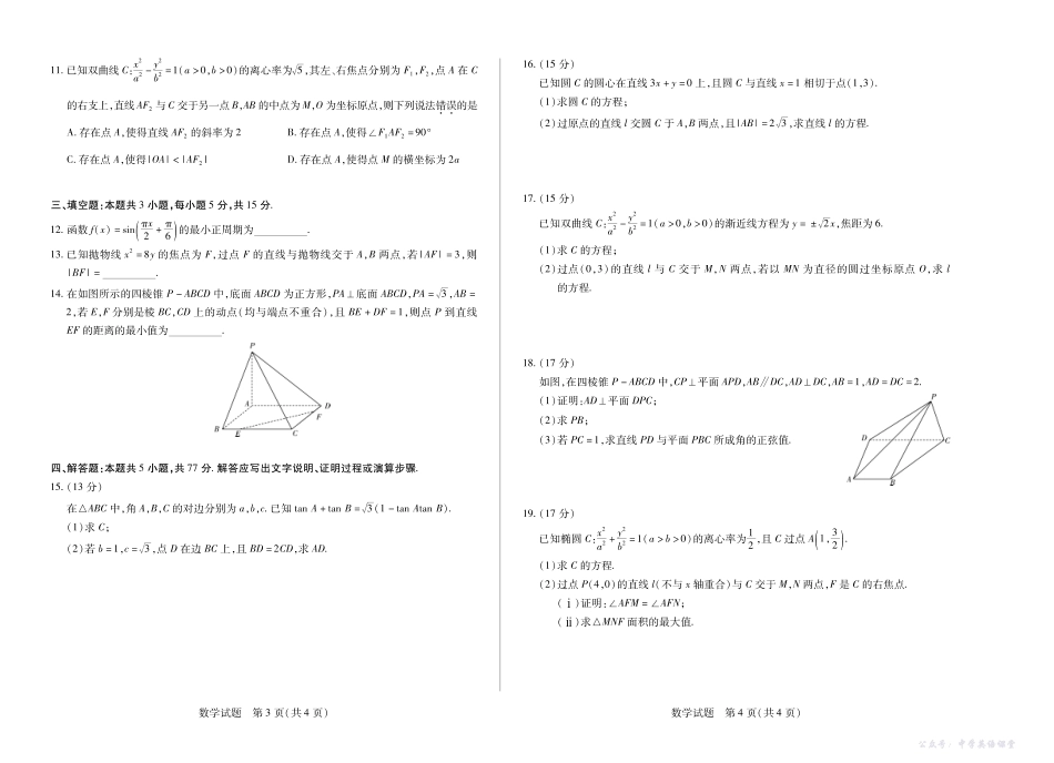 河南焦作市2025-2026学年高二上学期期中考试数学.pdf_第2页