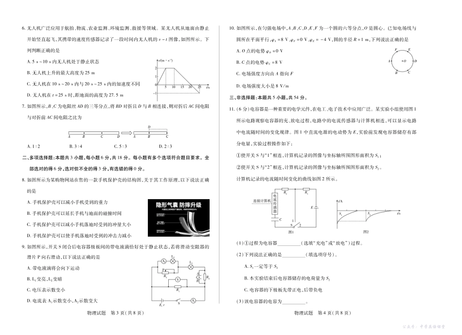 河南焦作市2025-2026学年高二上学期期中考试物理.pdf_第2页