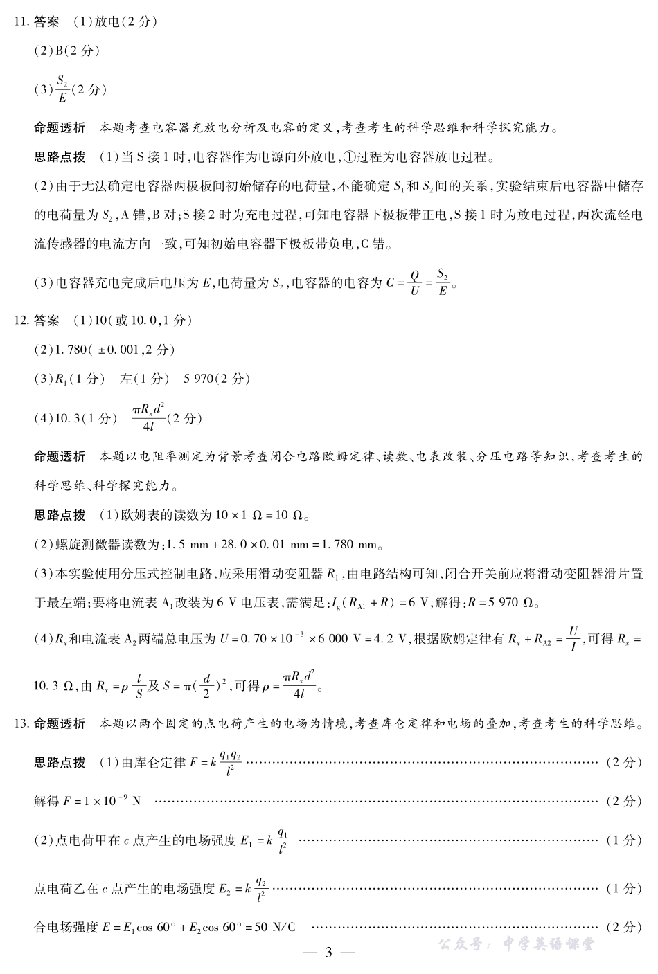 河南焦作市2025-2026学年高二上学期期中考试物理答案.pdf_第3页