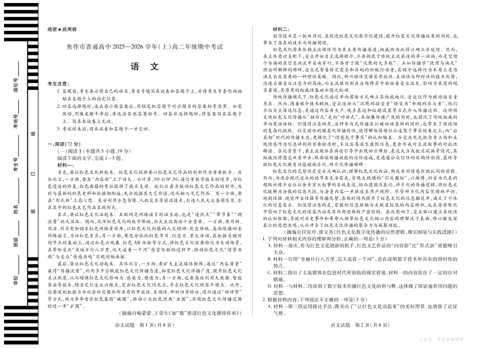 河南焦作市2025-2026学年高二上学期期中考试语文.pdf_第1页