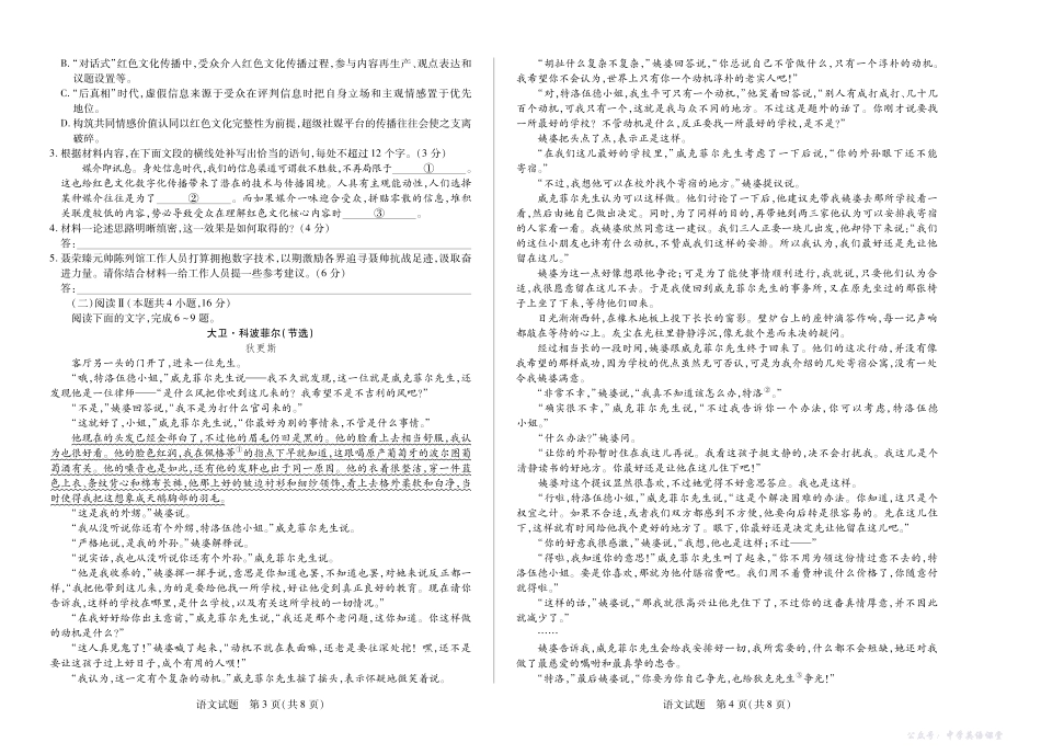 河南焦作市2025-2026学年高二上学期期中考试语文.pdf_第2页
