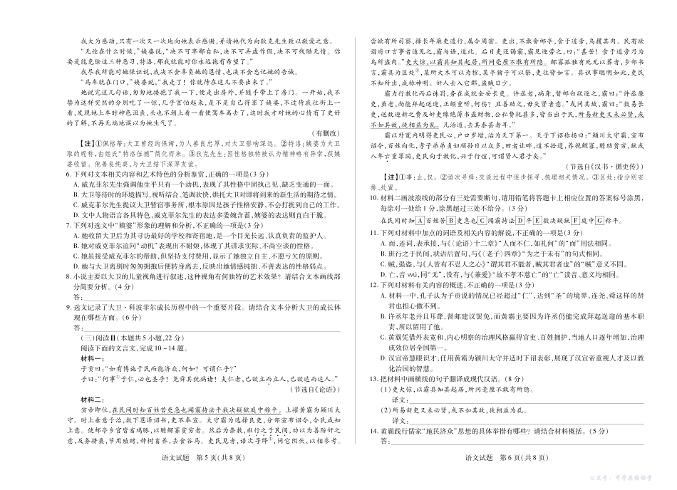 河南焦作市2025-2026学年高二上学期期中考试语文.pdf_第3页