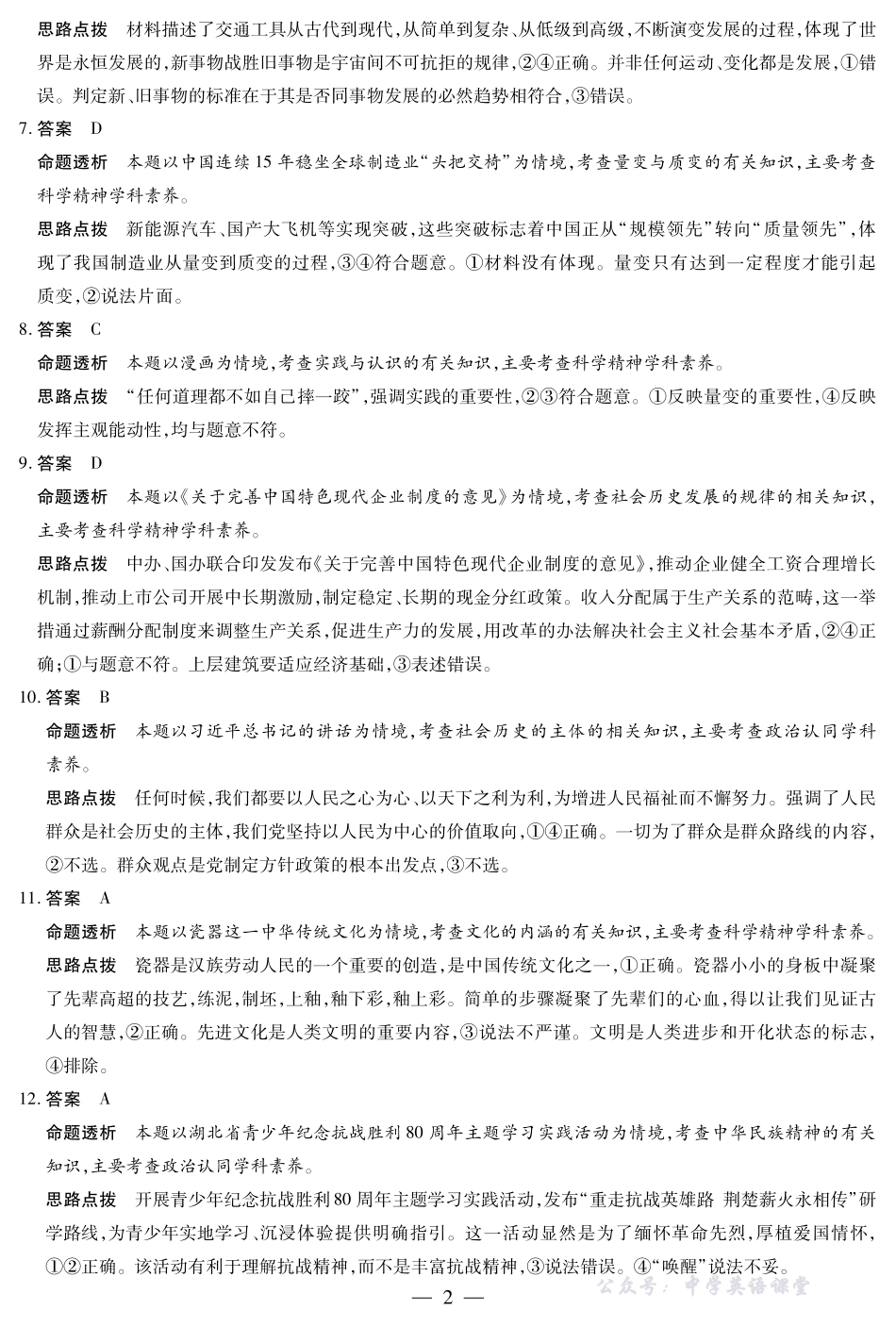 河南焦作市2025-2026学年高二上学期期中考试政治答案.pdf_第2页